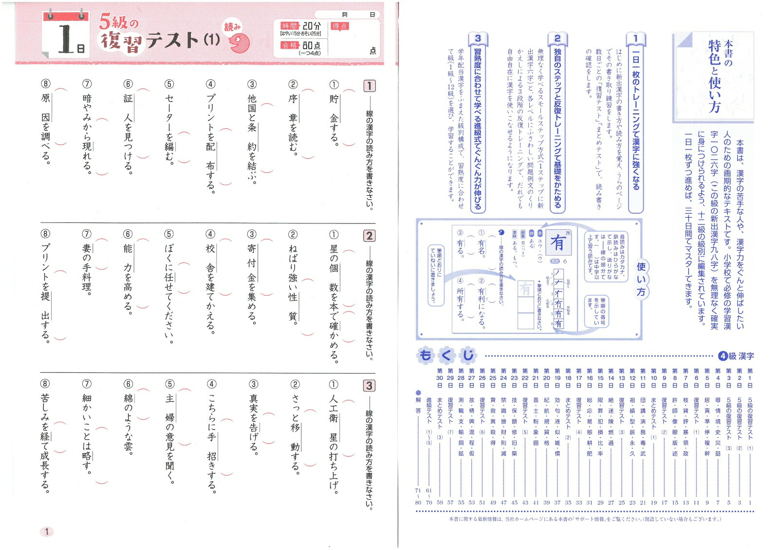 楽天ブックス 小学 基本トレーニング 漢字4級 30日で完成 反復式 進級式 小学教育研究会 本 楽天ブックス 小学 基本トレーニング 漢字4級 30日で完成 反復式 進級式 小学教育研究会 本